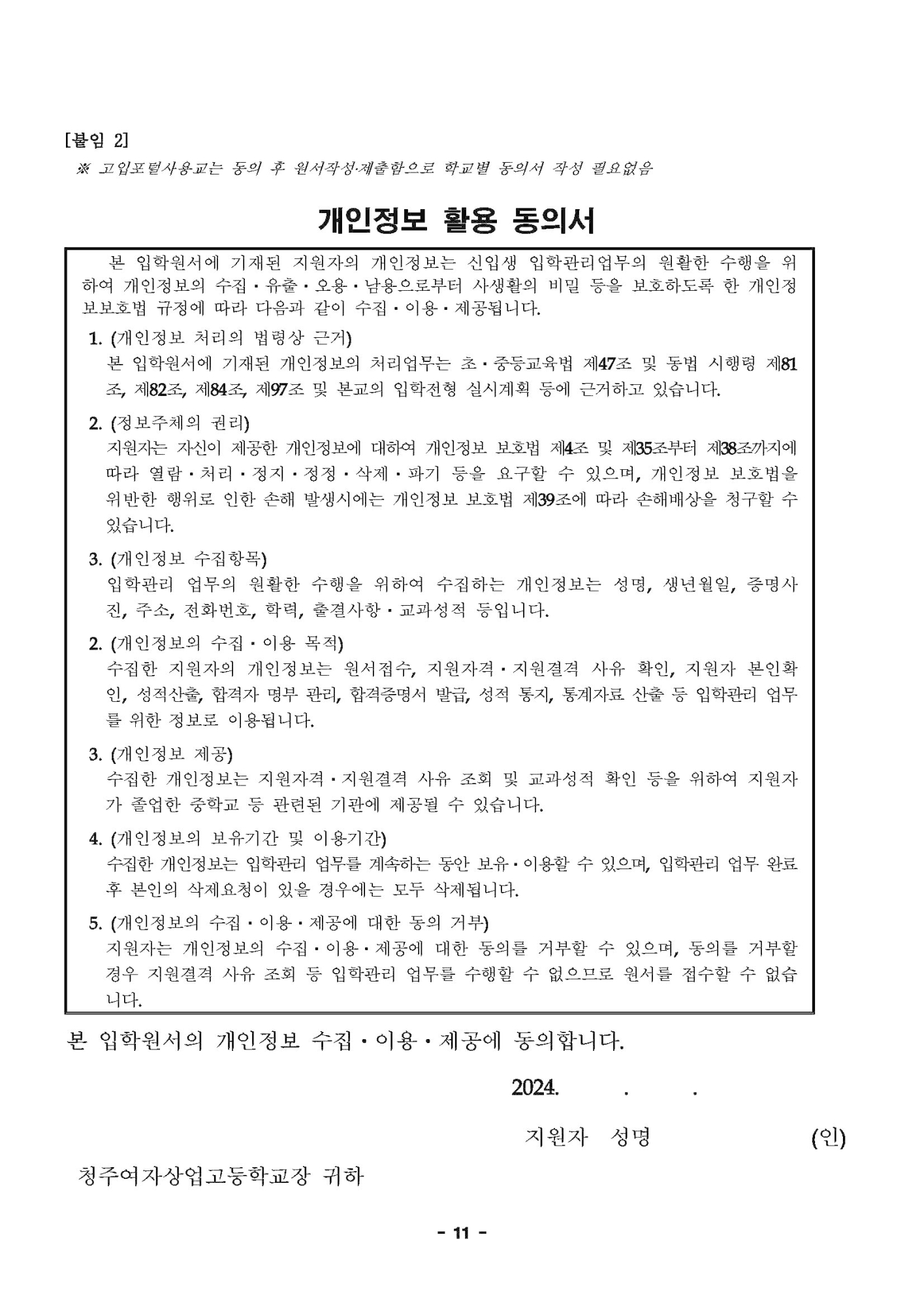 2025학년도 청주여자상업고등학교 입학전형 시행 요강_페이지_11