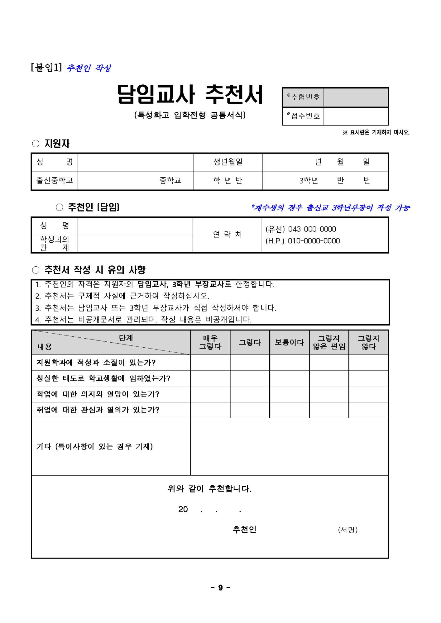 2025학년도 청주여자상업고등학교 입학전형 시행 요강_페이지_09