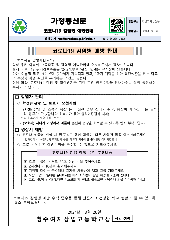 코로나19 감염병 예방 안내_1