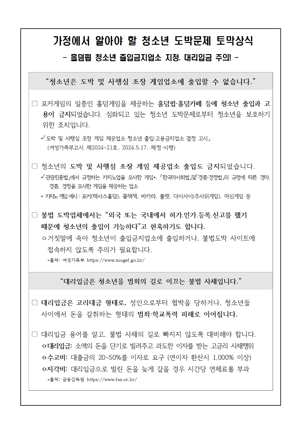 2024년 도박중독 추방의 날 도박문제 예방 교육자료002