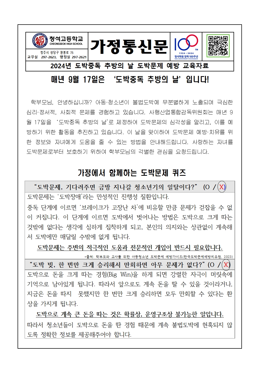 2024년 도박중독 추방의 날 도박문제 예방 교육자료001