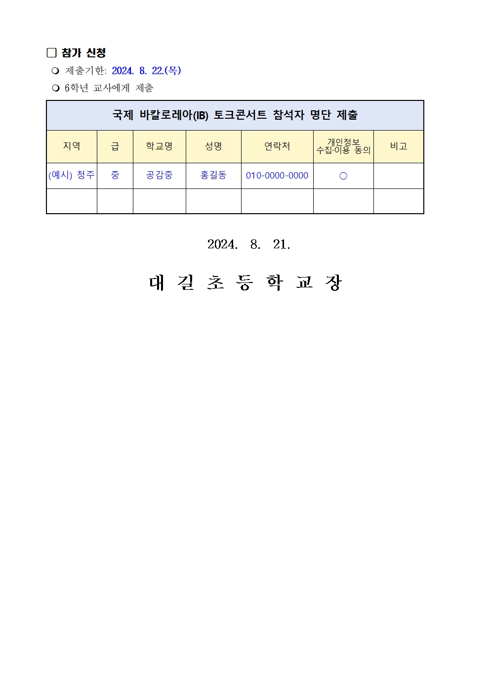 학부모 대상 국제 바칼로레아(IB) 토크콘서트 안내 가정통신문002