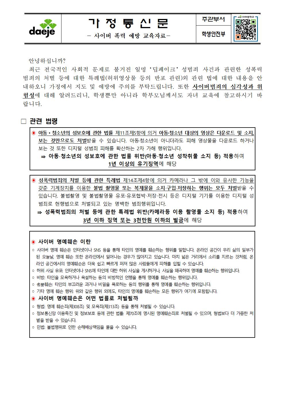 가정통신문(사이버 폭력 예방)001