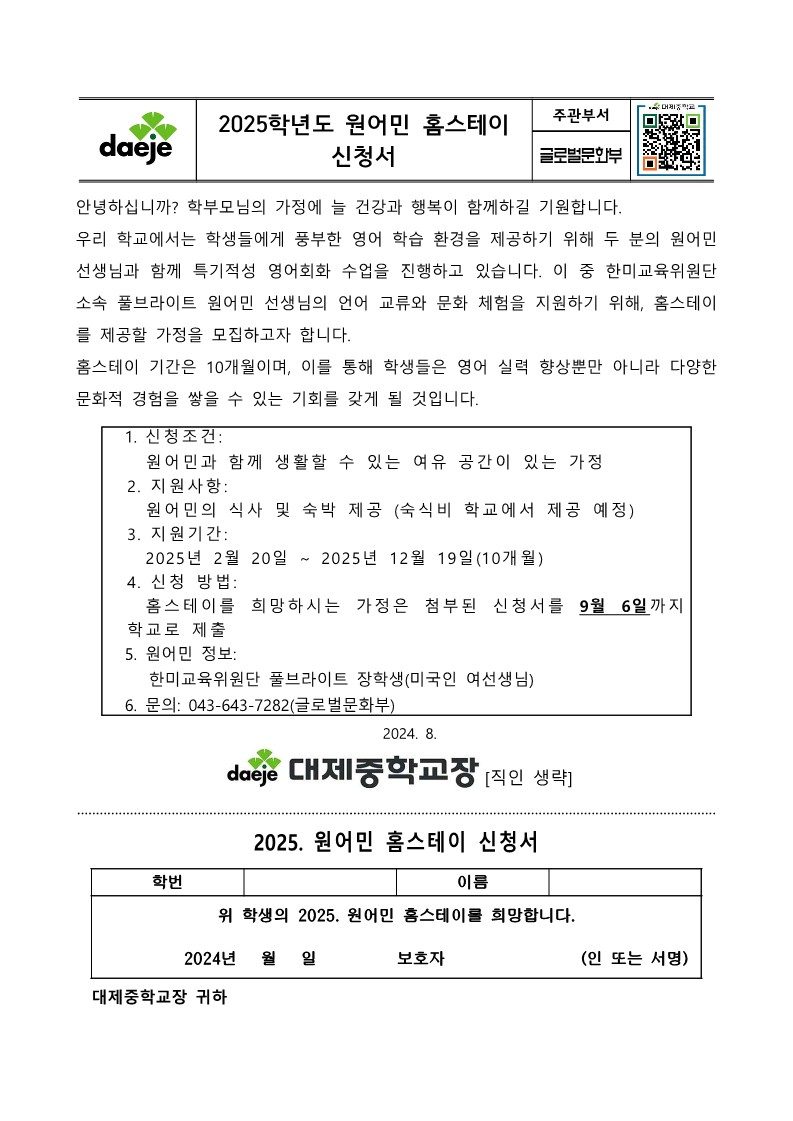 가정통신문(원어민홈스테이)_1