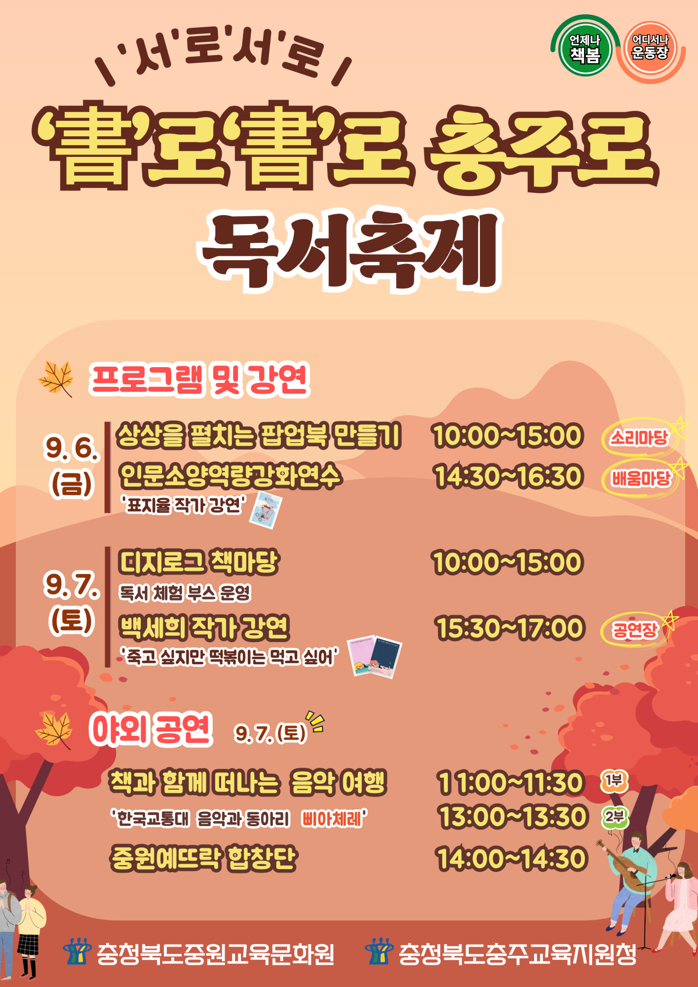 사본 -9월6,7일-서로서로충주로독서축제(종합)