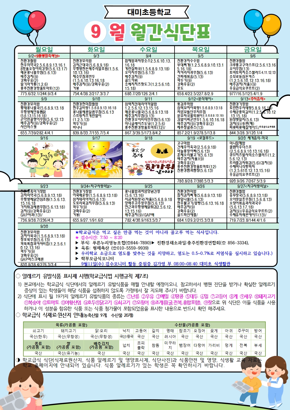 2024. 9월 식단표 및 급식이야기 002