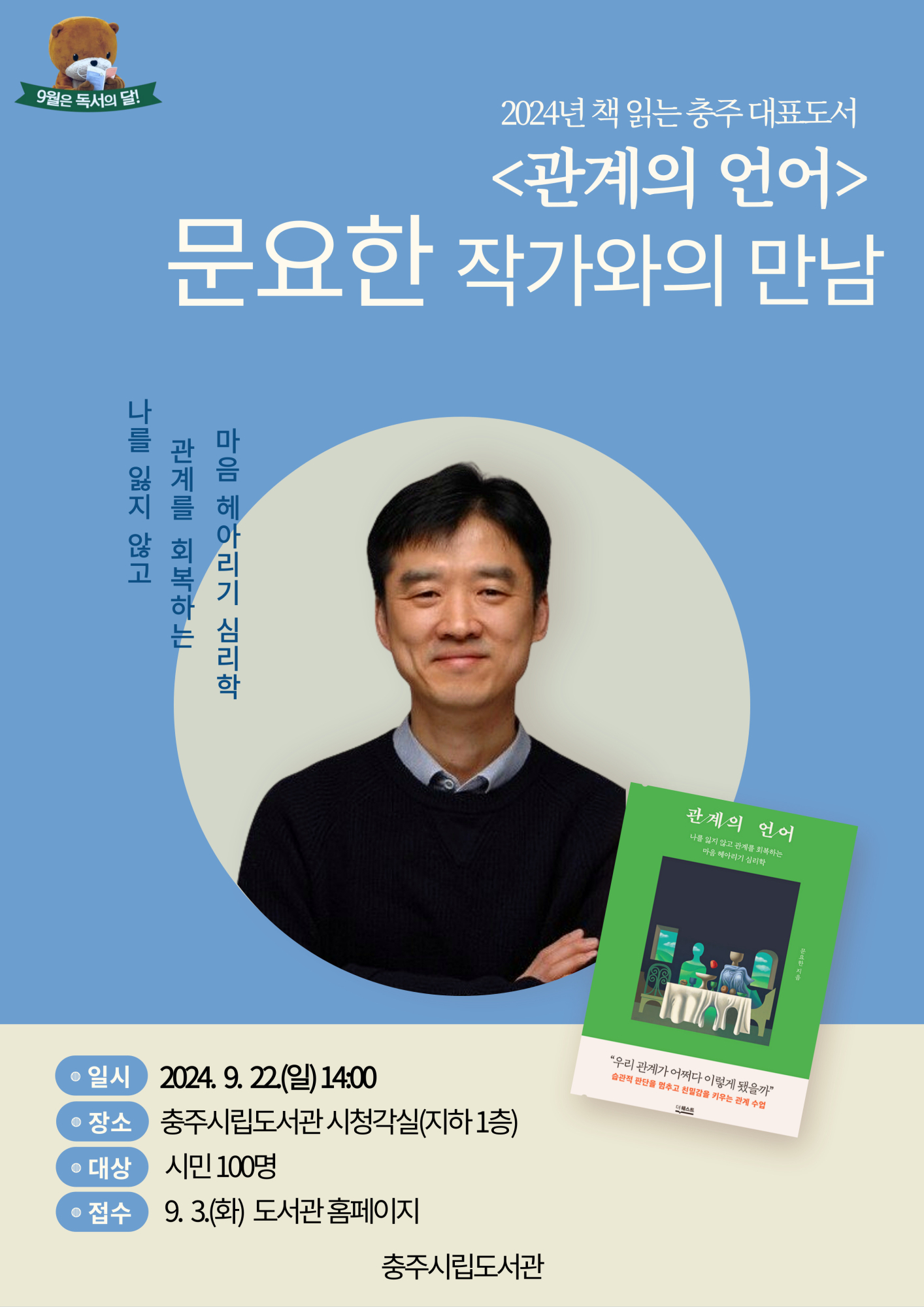 사본 -9월 22일-문요한 작가와의 만남