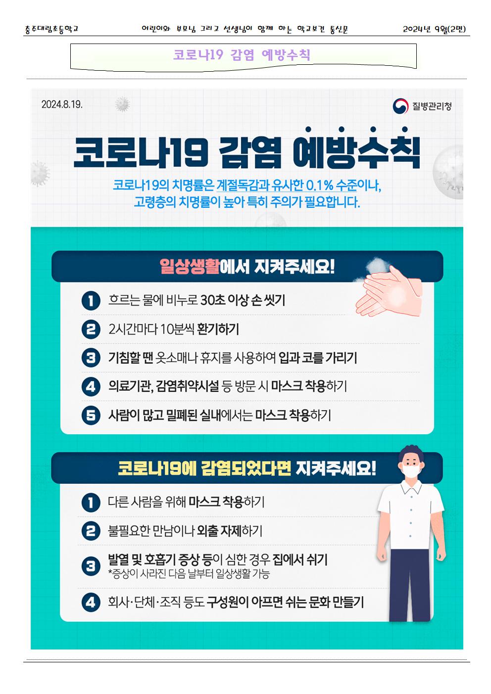 2024.09. 건강한 세상_충주대림초002