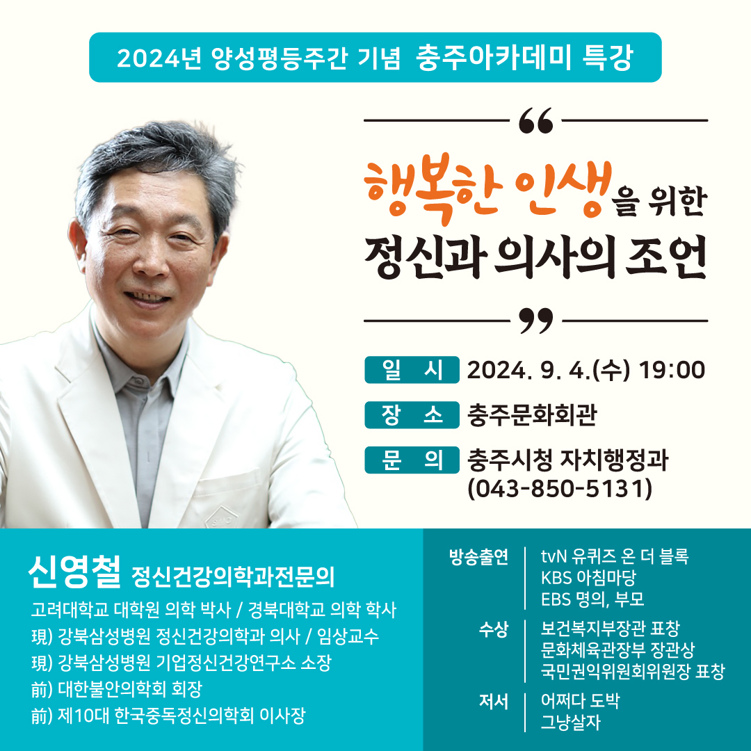 2024. 양성평등주가 기념 충주아카데미 특강