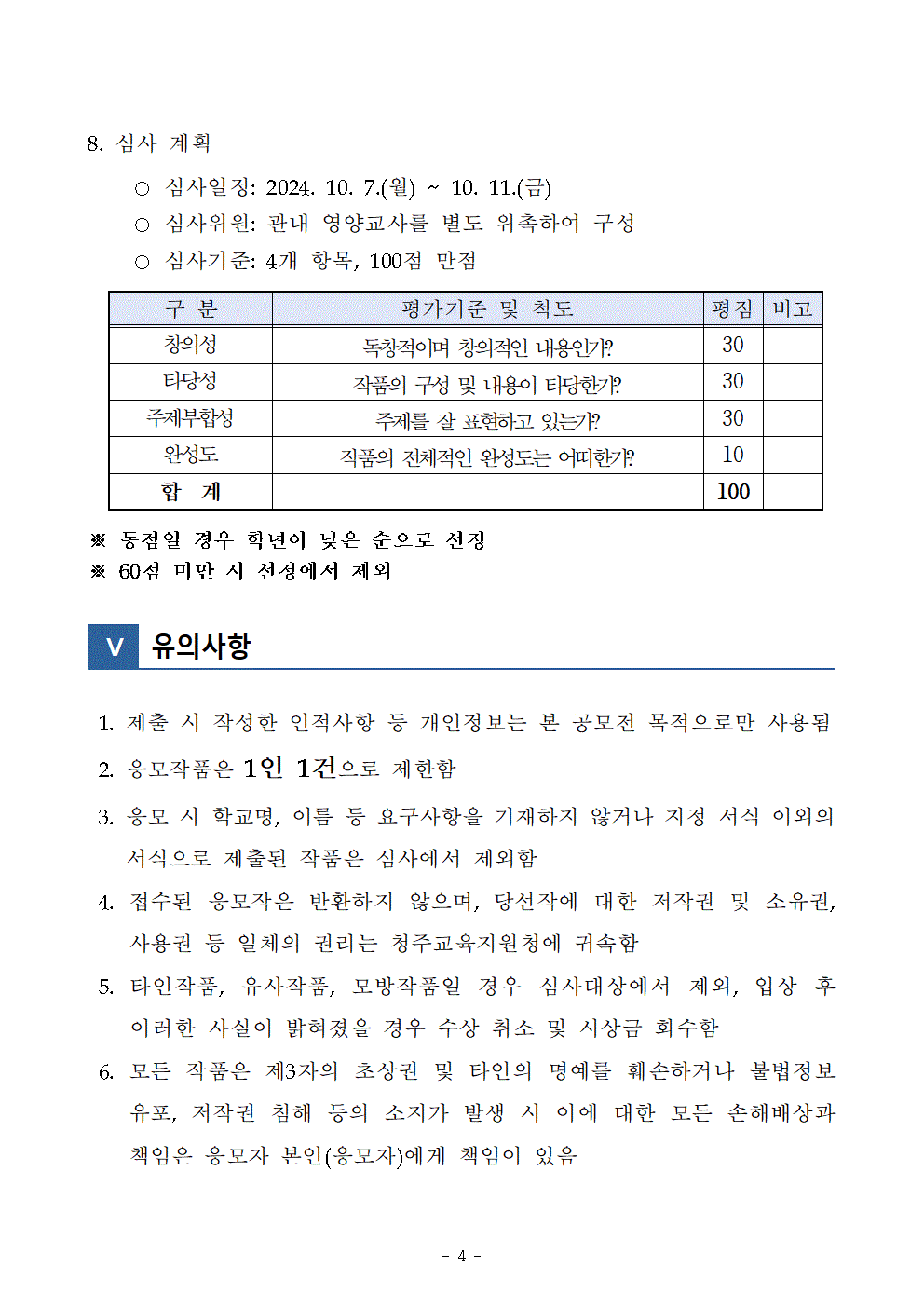 [단재초등학교-12732 (첨부) 충청북도청주교육지원청 체육건강과] 2024. 음식물류 폐기물 감량화 방안 표어 공모전004