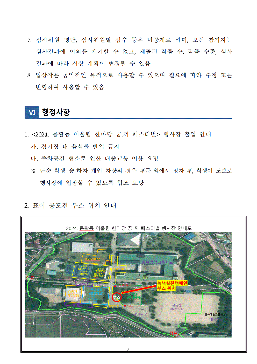 [단재초등학교-12732 (첨부) 충청북도청주교육지원청 체육건강과] 2024. 음식물류 폐기물 감량화 방안 표어 공모전005