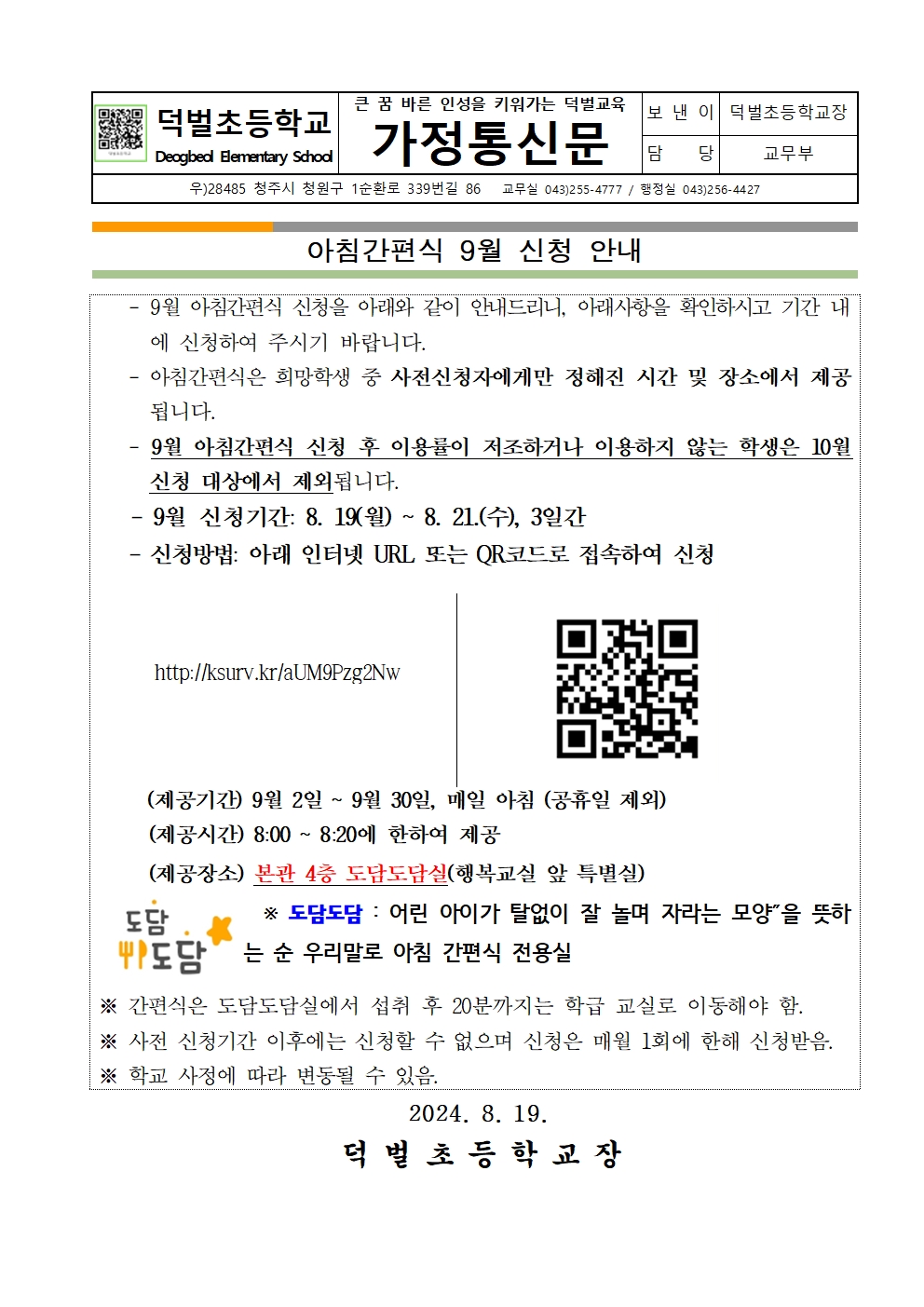 아침간편식 9월 신청 안내001