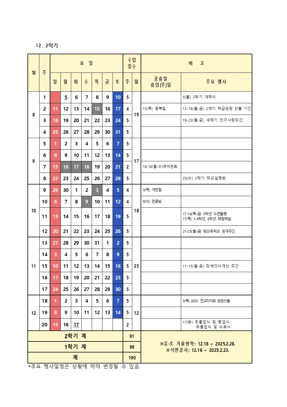 2024학년도 학사일정002