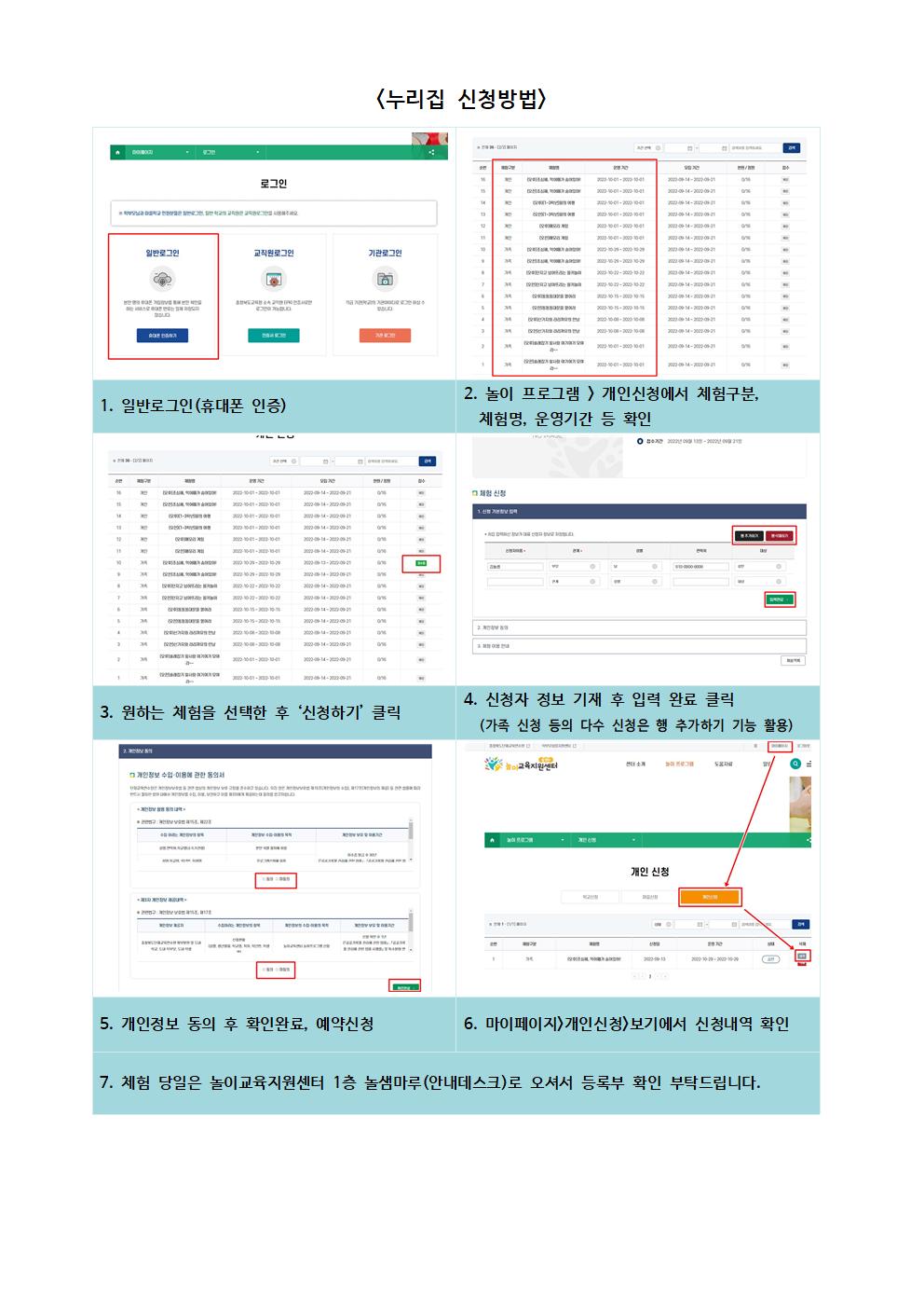 놀이교육지원센터 하반기 토요 놀이 프로그램 신청 안내 가정통신문002