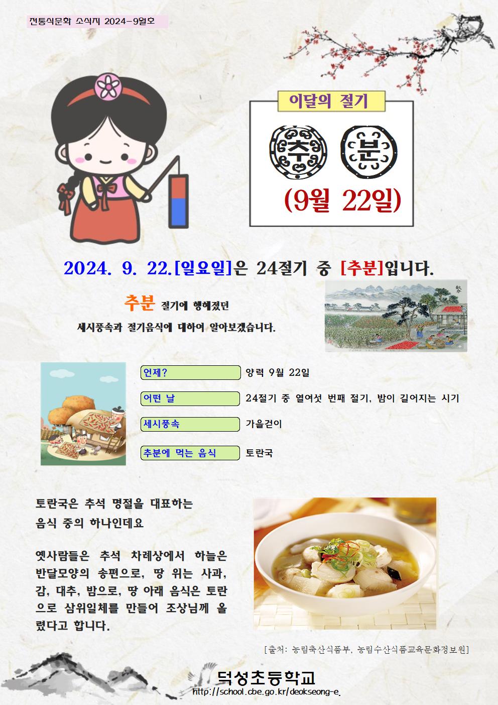 9월 전통식문화 소식지001