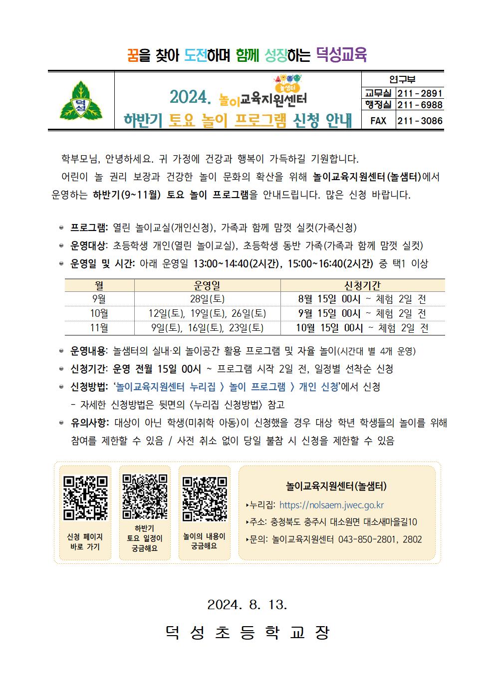 놀이교육지원센터 하반기 토요 놀이 프로그램 신청 안내 가정통신문001