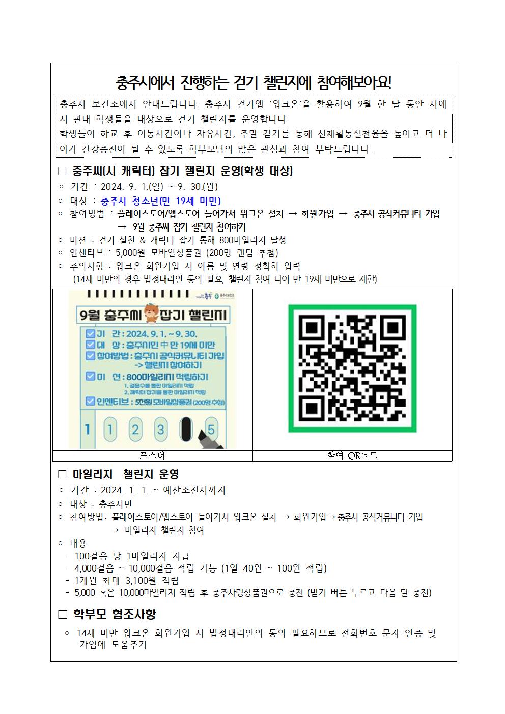 충주시 워크온 챌린지(학생걷기 챌린지)001