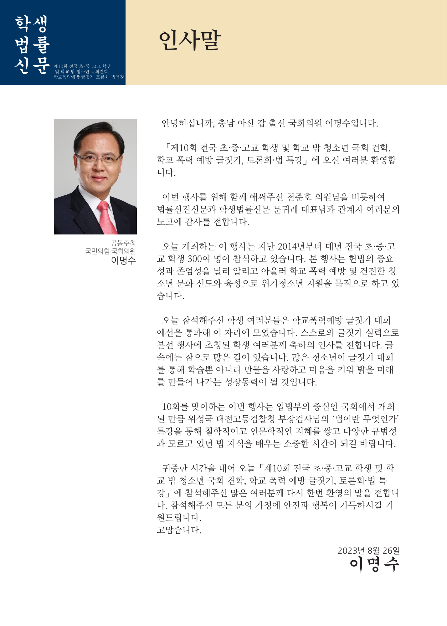 충청북도교육청 인성시민과_제10회 글짓기대회(팜플렛)_정리_6