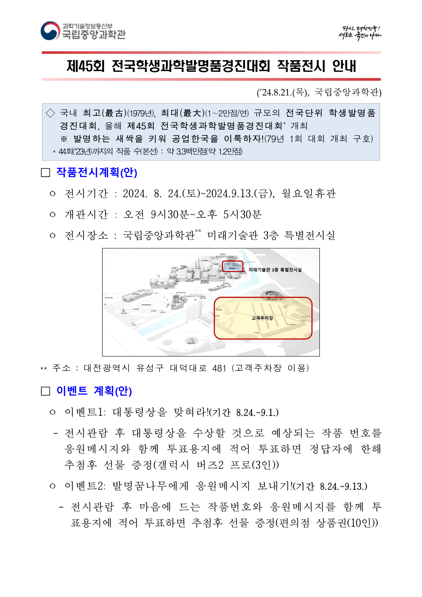 충청북도자연과학교육원 창의인재부_제45회 전국학생과학발명품경진대회 작품전시 안내자료_1