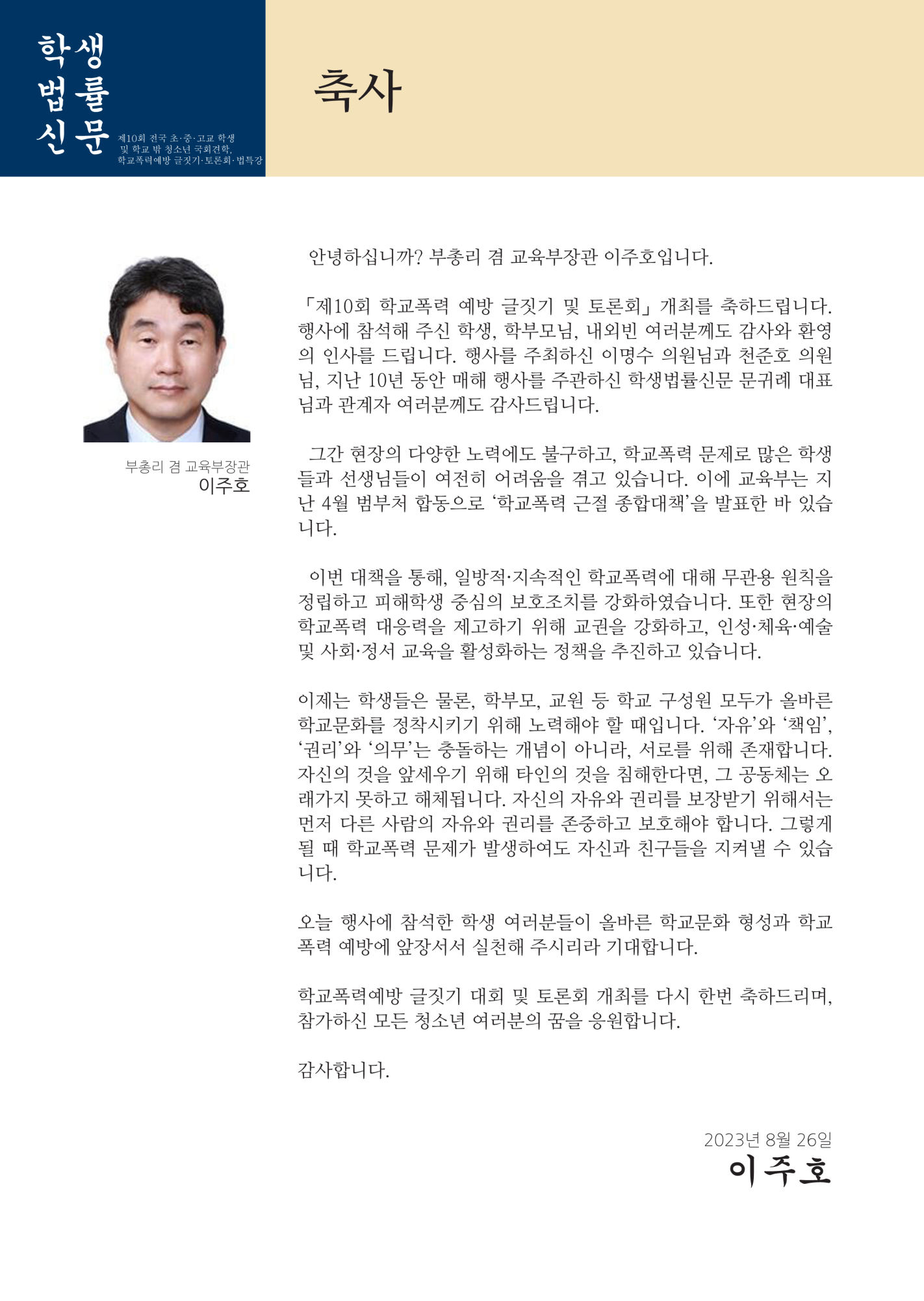 충청북도교육청 인성시민과_제10회 글짓기대회(팜플렛)_정리_4