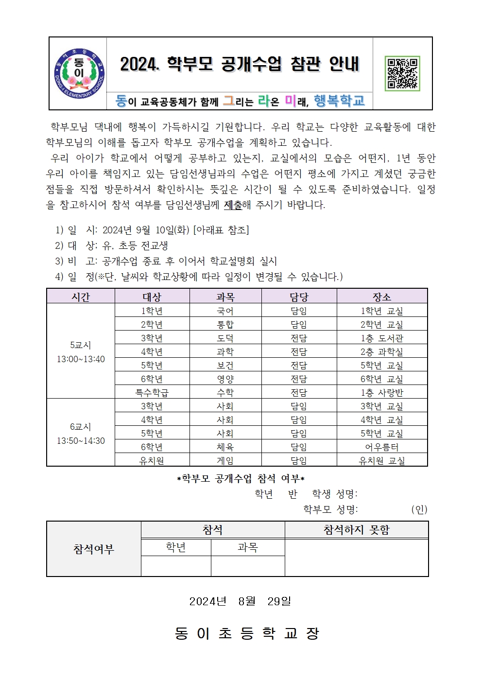 2024. 학부모 공개수업 가정통신문(1)001