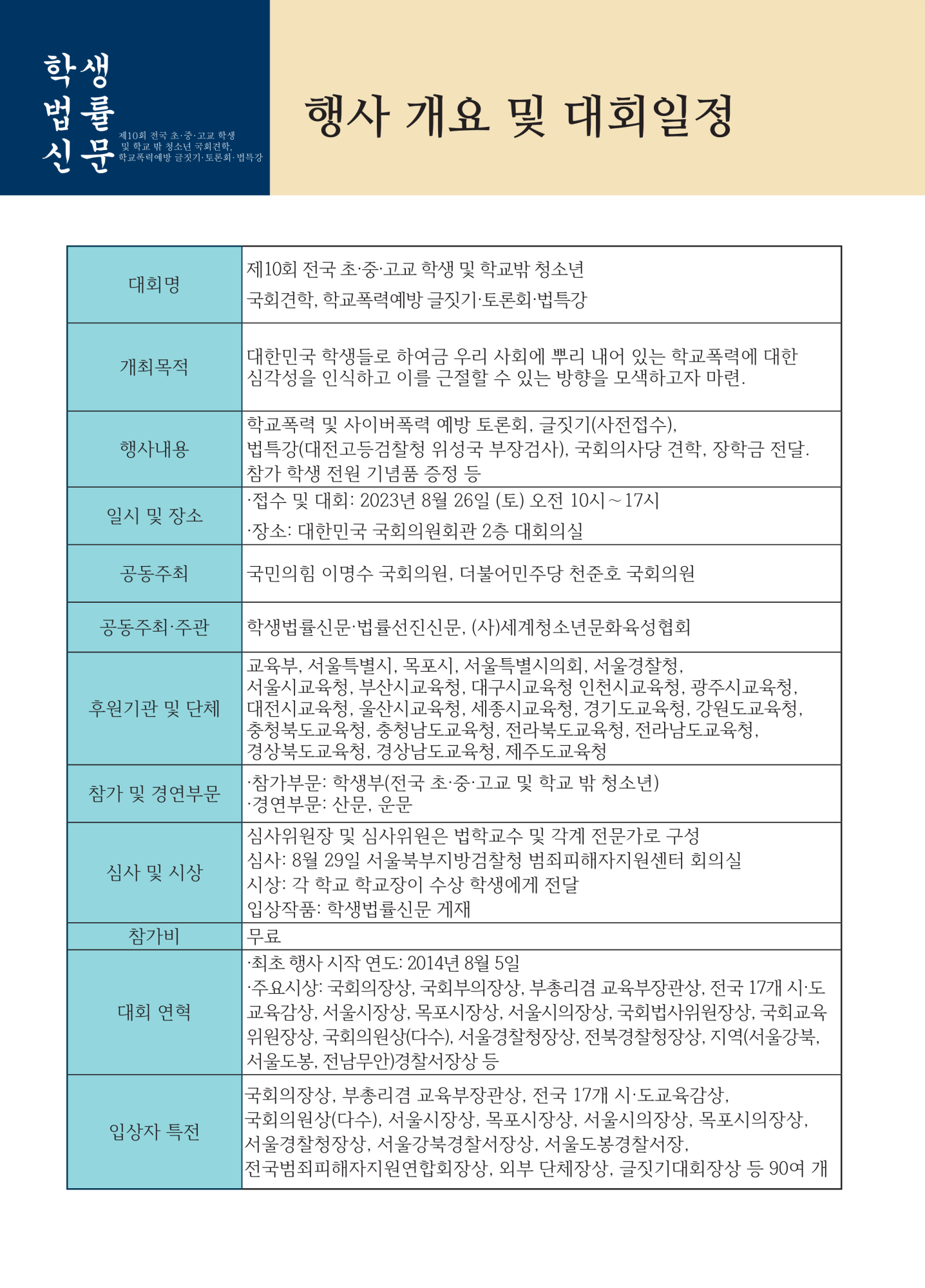 충청북도교육청 인성시민과_제10회 글짓기대회(팜플렛)_정리_2