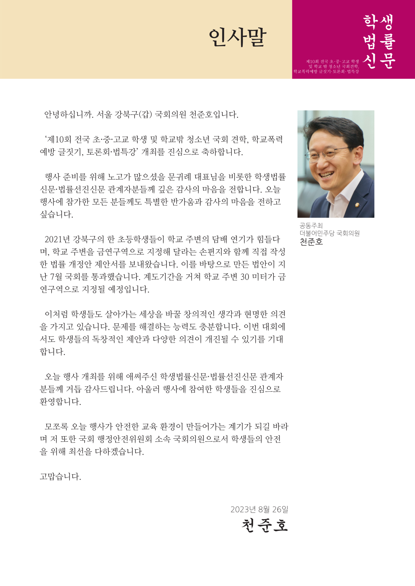 충청북도교육청 인성시민과_제10회 글짓기대회(팜플렛)_정리_7