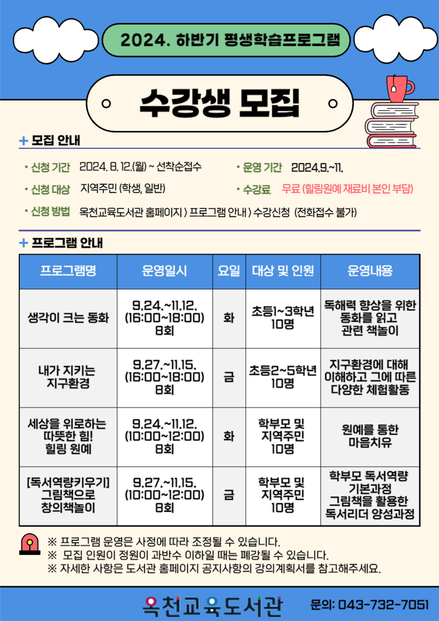 옥천교육도서관_평생 프로그램 홍보지_1