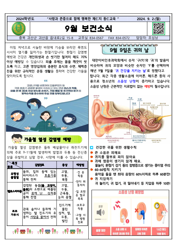 2024년 9월 보건소식_1