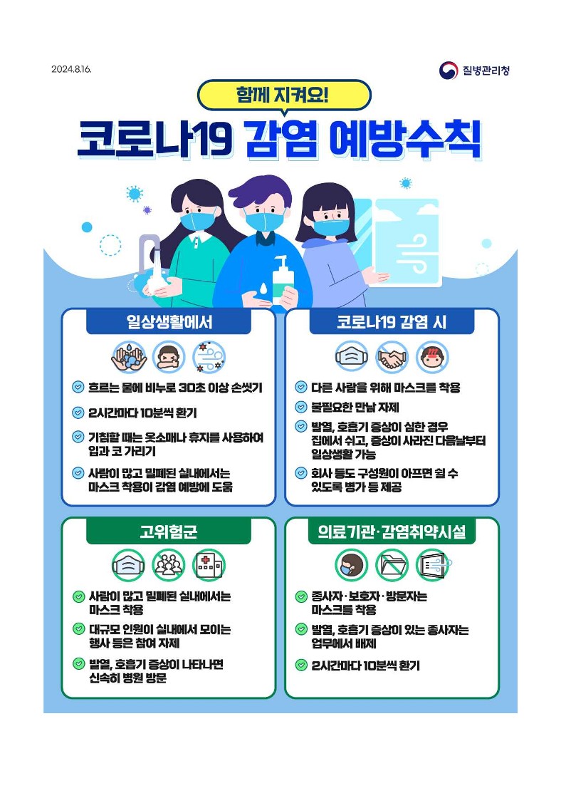 코로나19 감염 예방안내 가정통신문_2