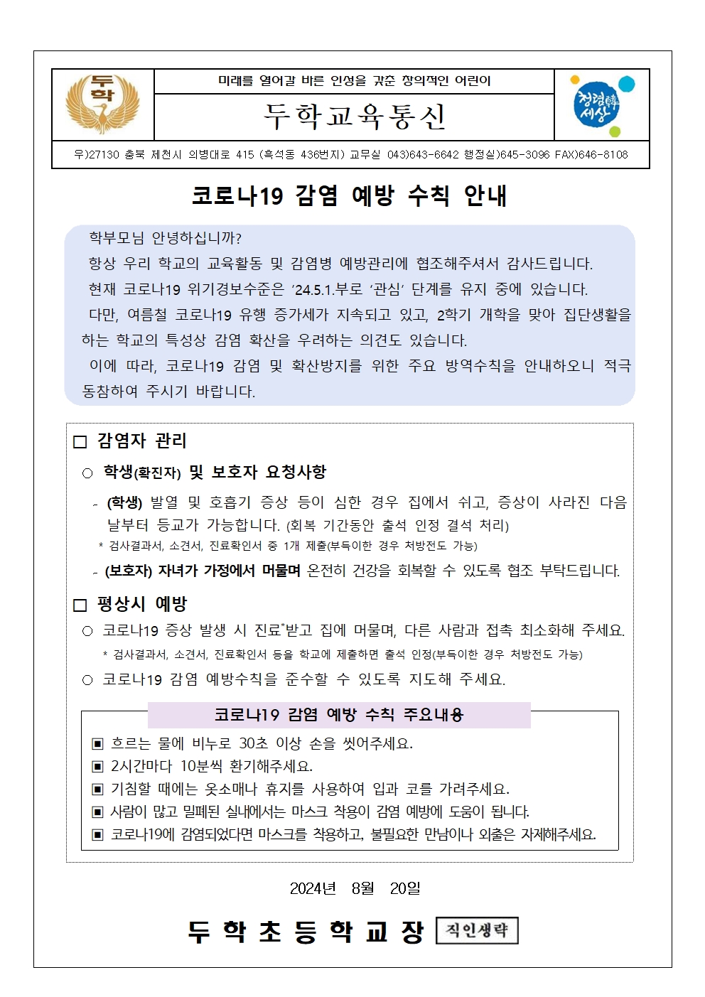 코로나19 감염 예방 수칙 안내문001