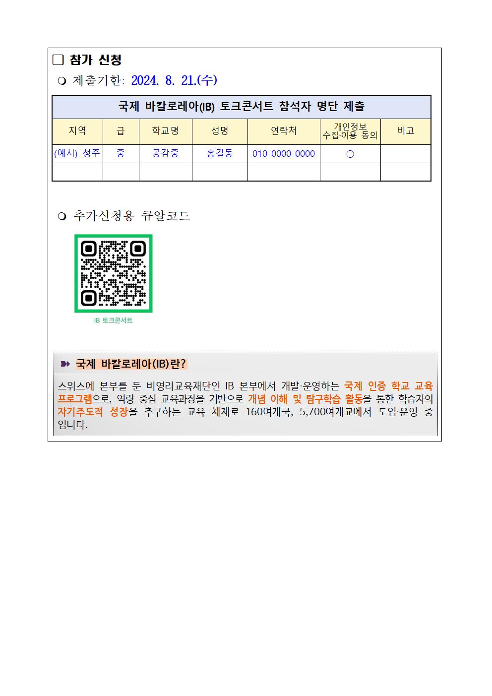 학부모 대상「국제 바칼로레아(IB) 토크콘서트」안내문002