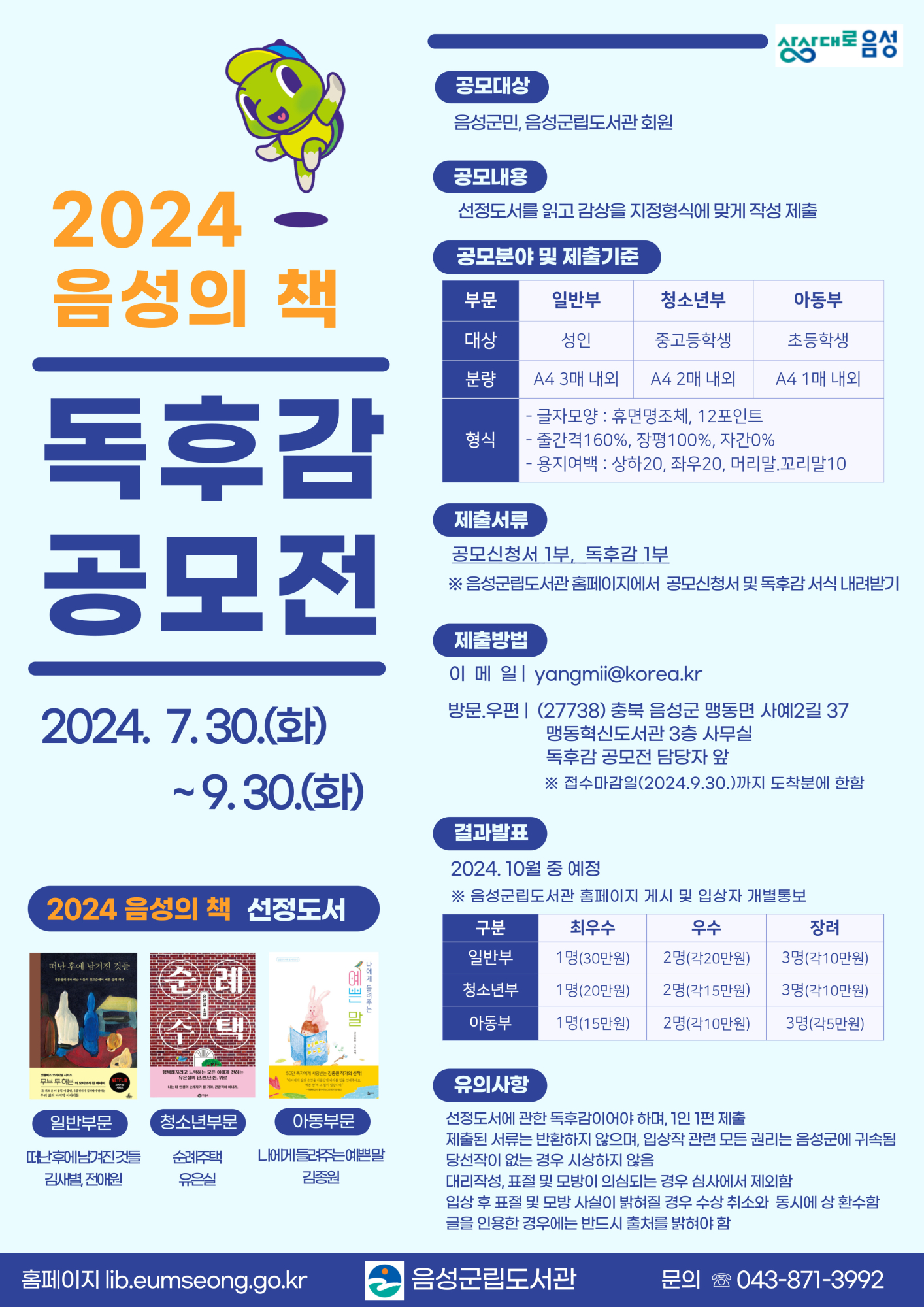 음성군 평생학습과_2024년 음성의 책 독후감공모전 홍보물