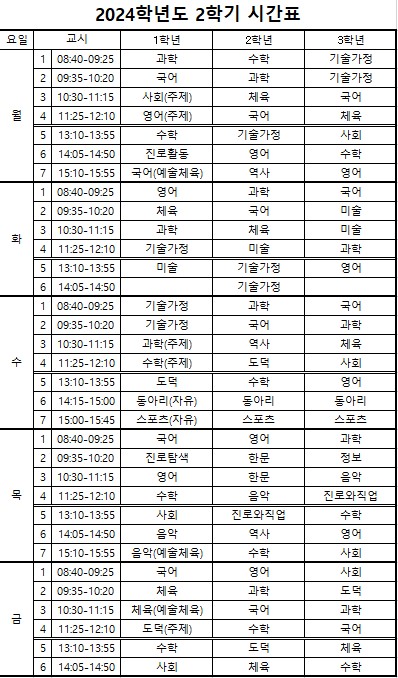 2학기 시간표