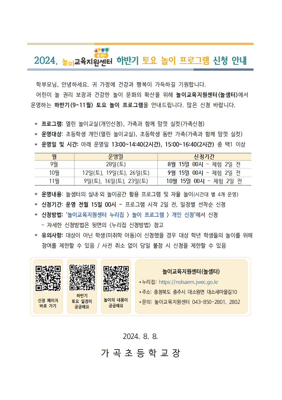 가정통신문 예시_놀이교육지원센터 하반기 토요 놀이 프로그램 신청 안내001