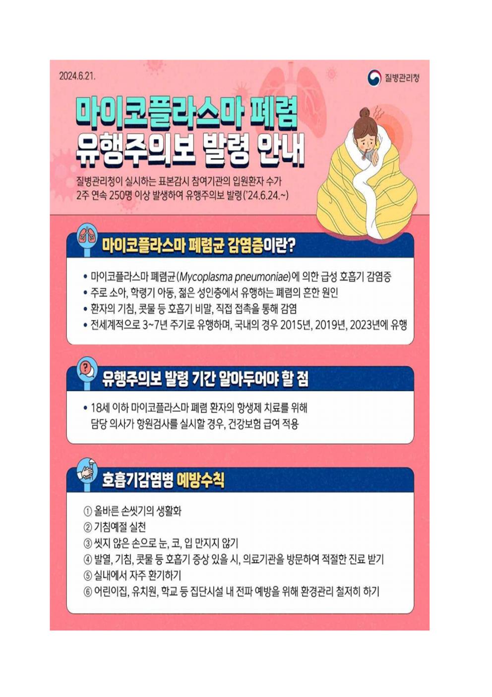 (가정통신문)마이코플라스마 예방 및 확산방지 협조(1)002