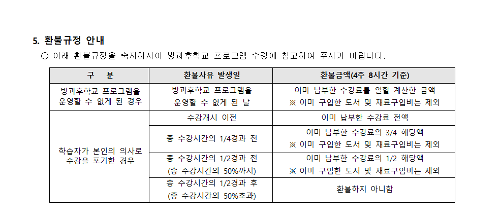 2024. 2학기 각리초 수익자부담 방과후학교 폐강 안내장-최종(홈피)002