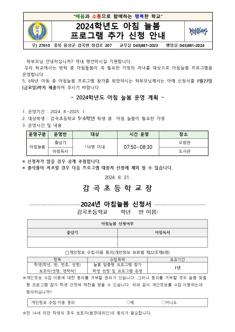 2024. 5,6학년 아침늘봄 신청서001