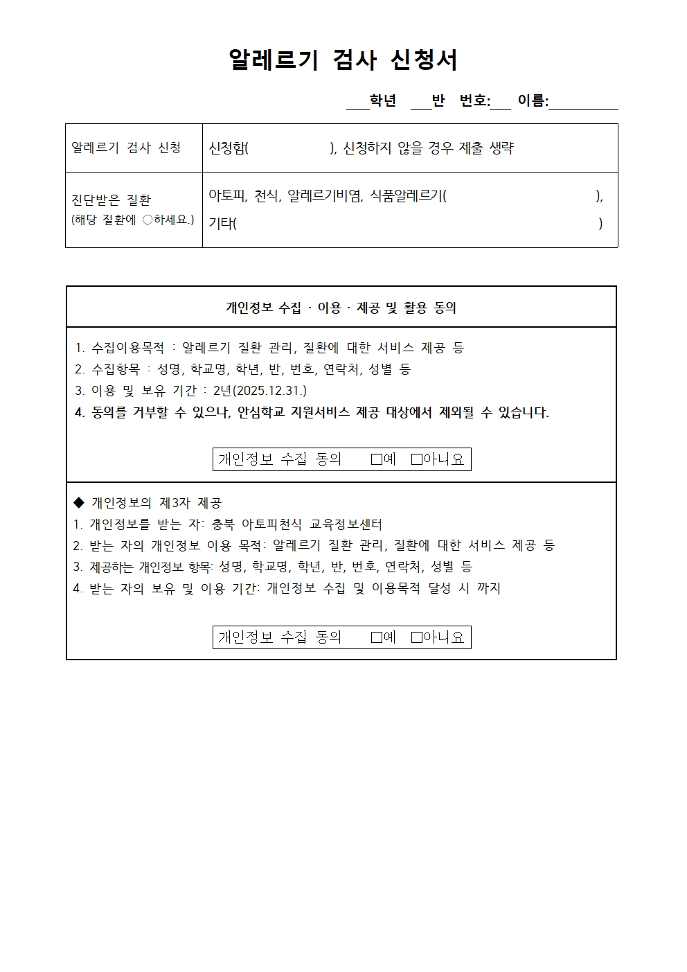 아토피,천식 안심학교 알레르기 검사 안내 가정통신문002