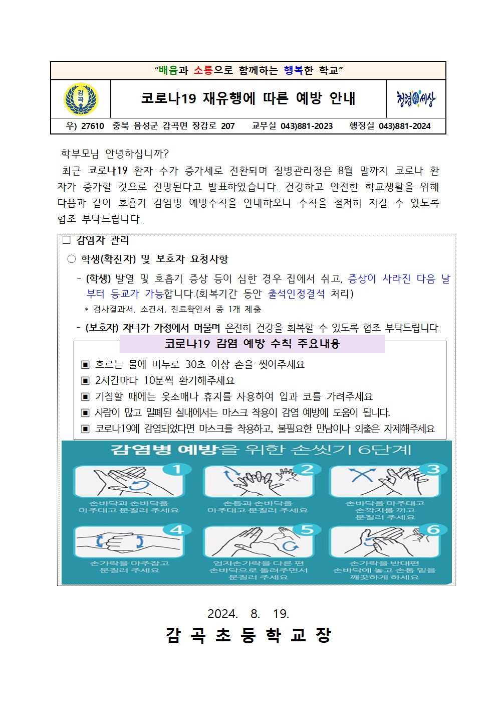 코로나19 가통