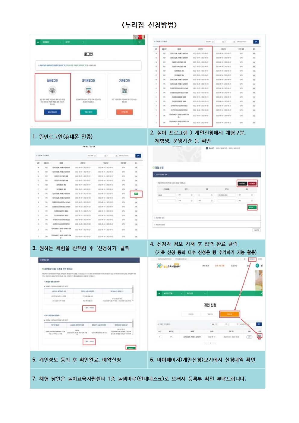 2024. 놀이교육지원센터 하반기 토요 놀이 프로그램 신청 안내장002