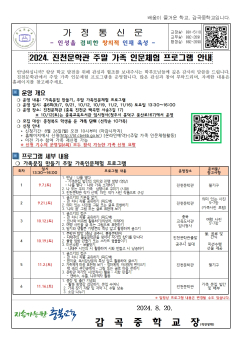 2024. 진천문학관 주말 가족 인문체험 프로그램(가족 문집 만들기) 안내 가정통신문001.jpg