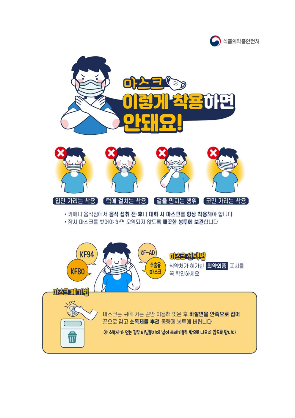 2024. 개학 후 코로나19 감염 예방수칙 안내문003