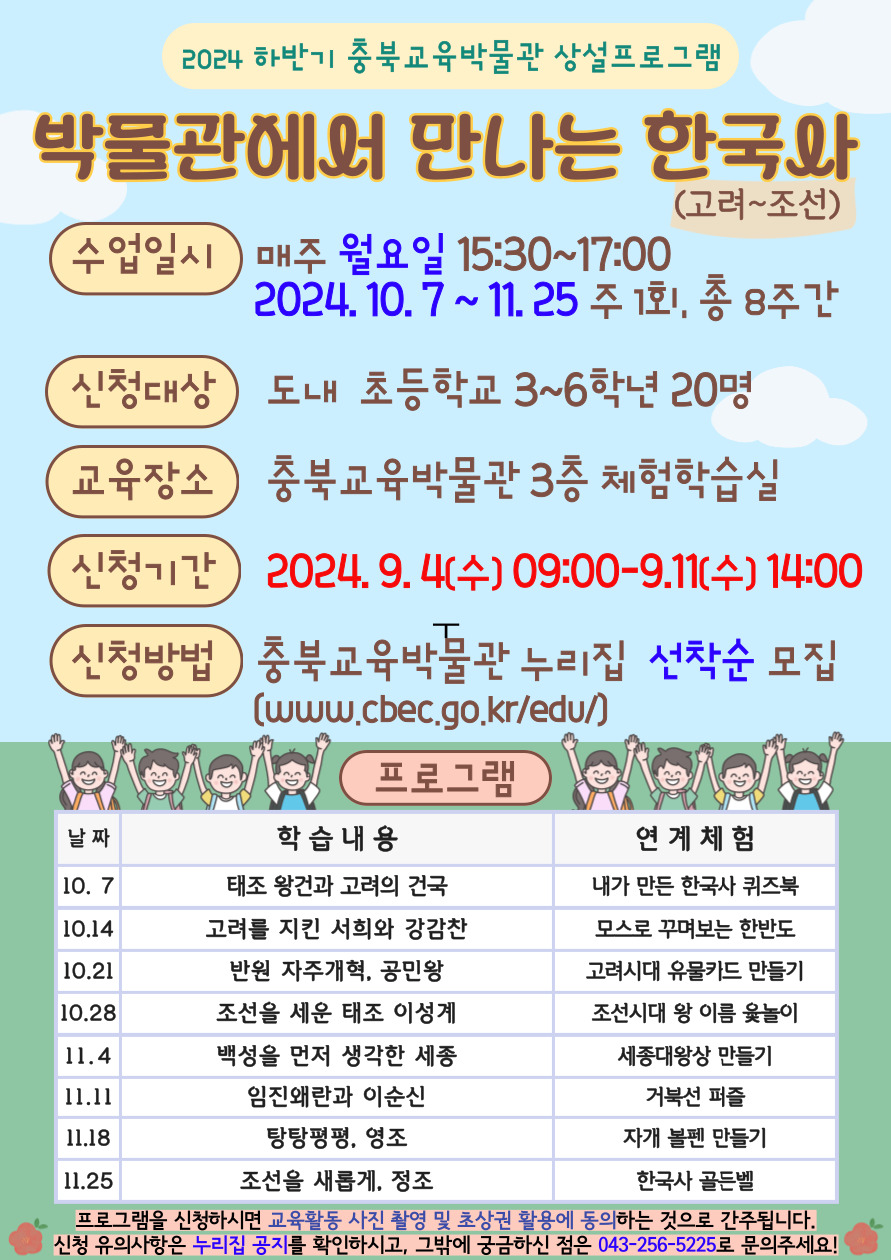 사본 -2024년 하반기 박물관에서 만나는 한국사 포스터