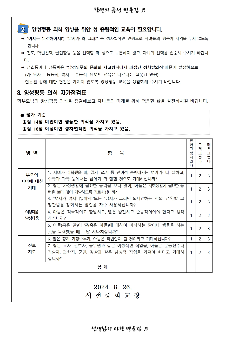 2024. 양성평등 주간 운영 안내002