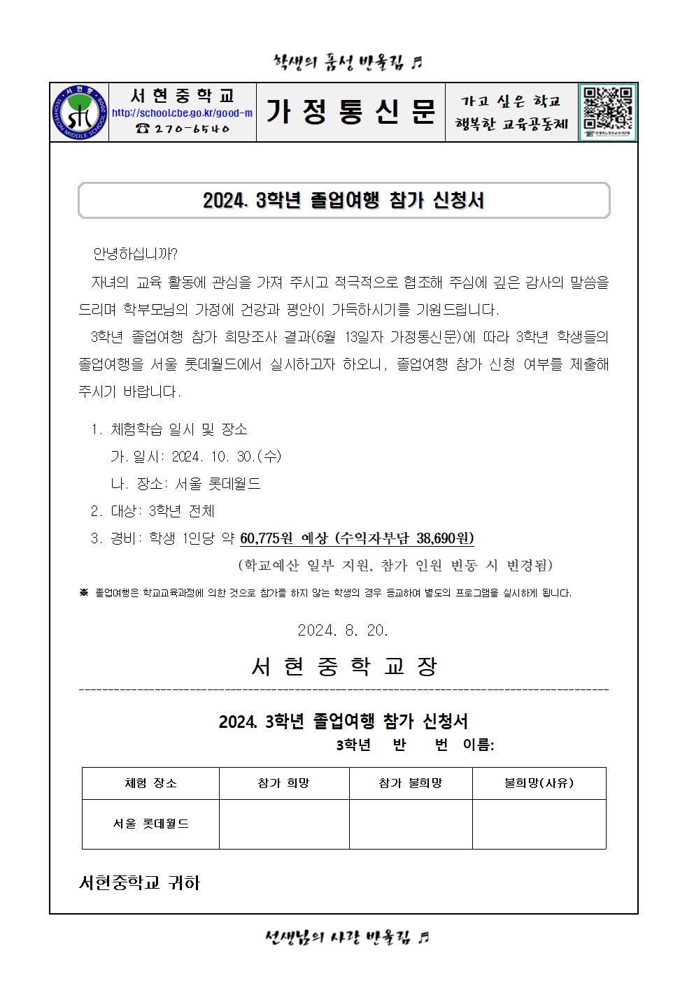 2024. 3학년 졸업여행 참가 신청서001