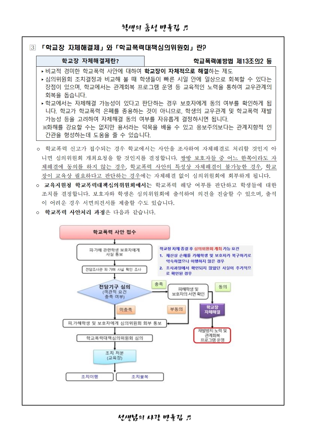 학교폭력예방 가정통신문002