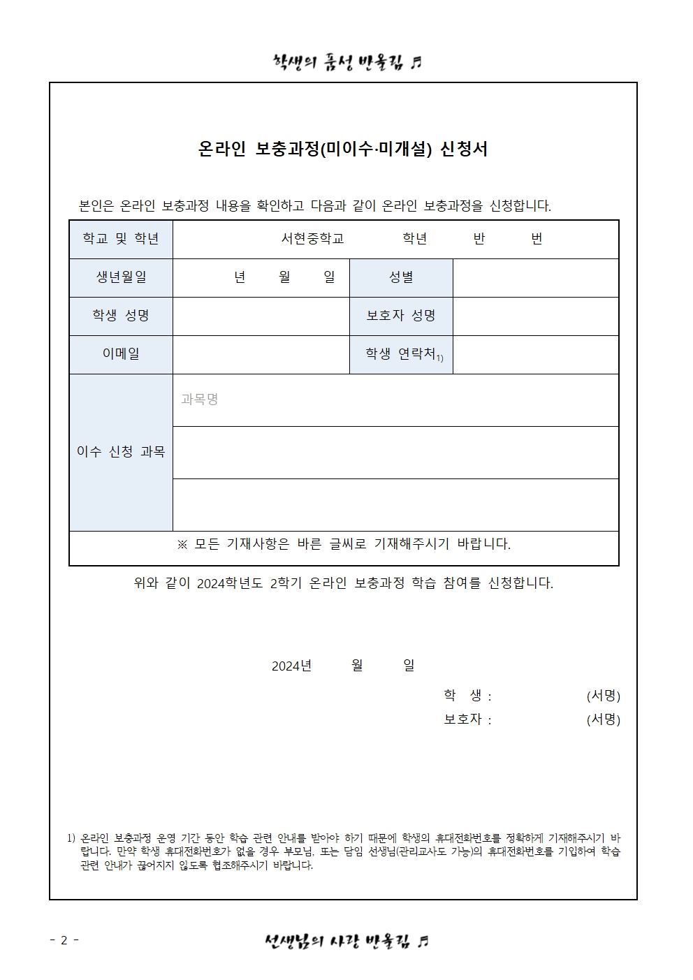 온라인 보충과정(미이수·미개설) 안내002