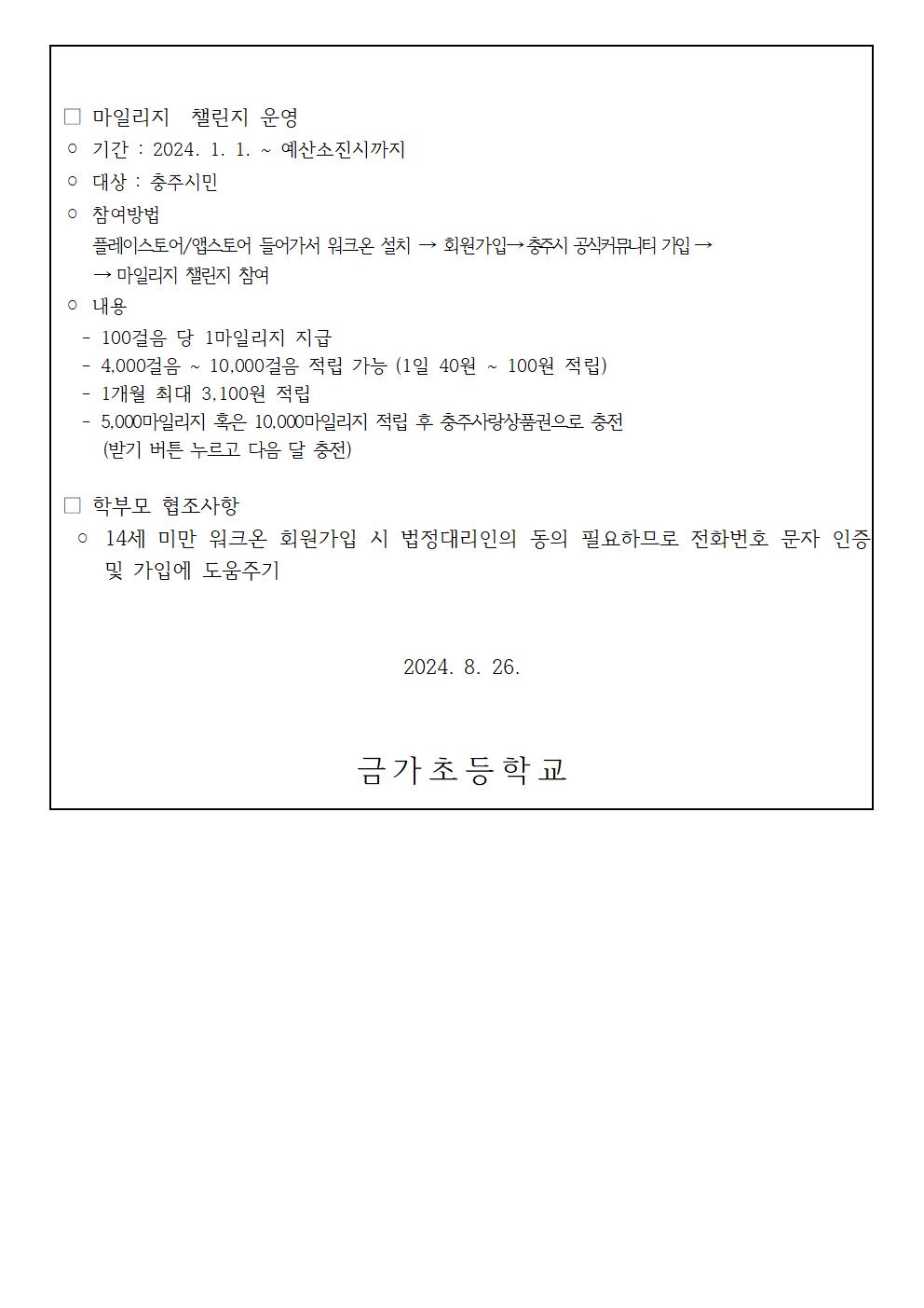 학생 대상 걷기 챌린지 운영 안내002