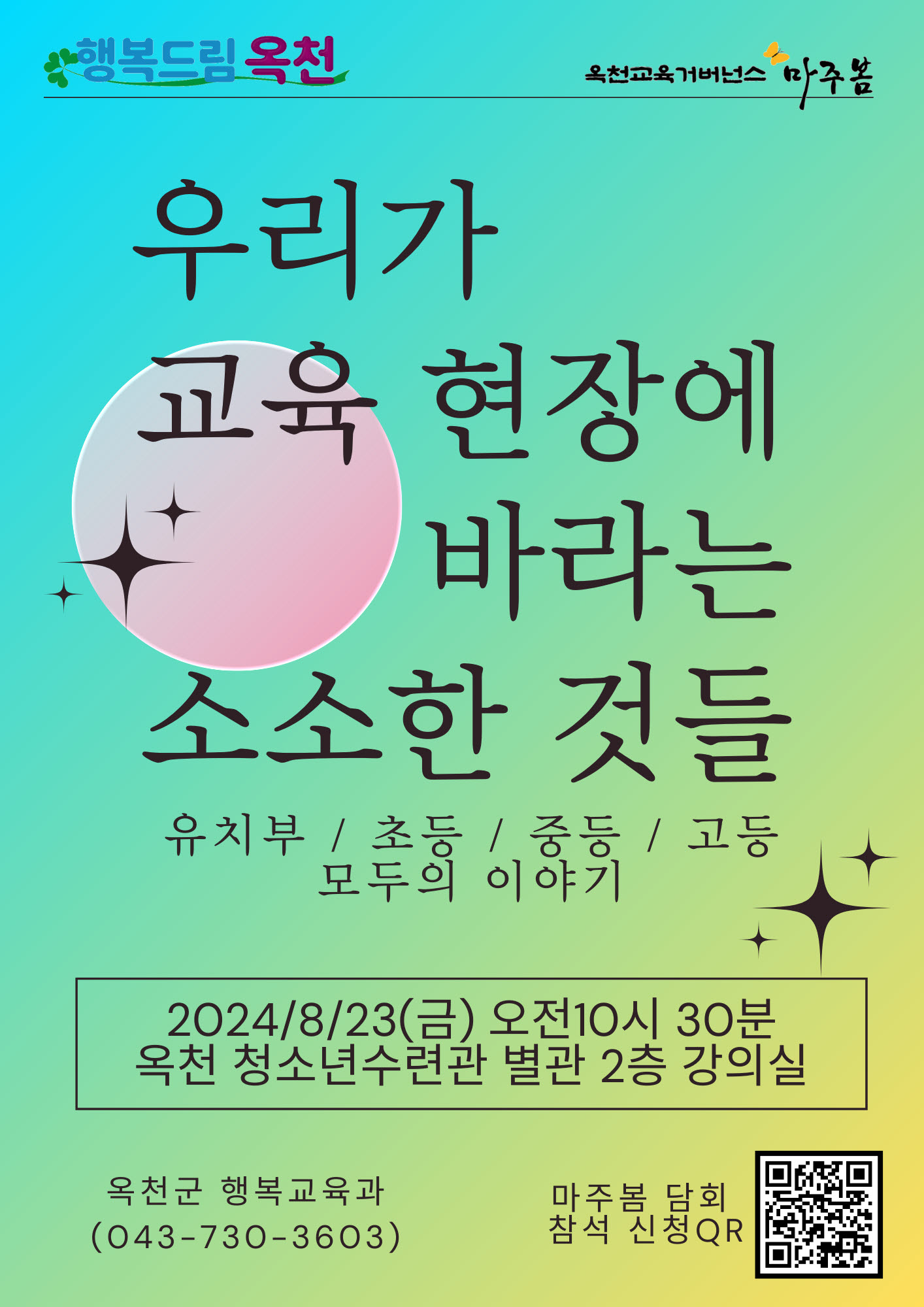 사본 -마주봄 5회 포스터(QR)